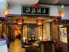 门面-淮扬韵.淮扬味道