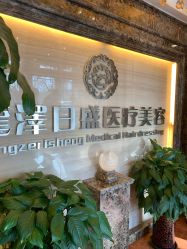 点击看大图 -龙泽日盛医疗美容