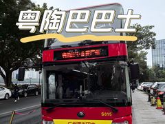 -广州都市观光巴士(粤陶巴)