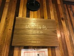 -仙峰天然面包(迎宾路店)