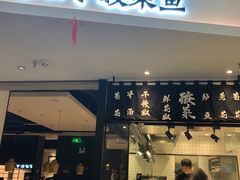 门面-太二酸菜鱼(福州泰禾店)