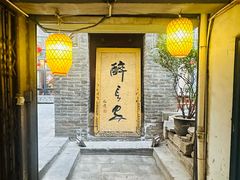 -醉长安(南门总店)
