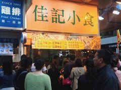 -佳记小食店(旺角店)