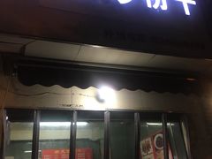 门面-大胜浙达炒粉干