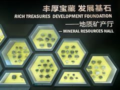 -湖南省地质博物馆