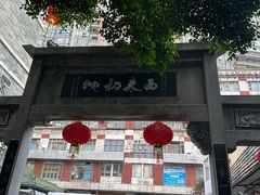 -华林禅寺
