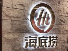 -海底捞火锅(王府井银泰in88店)