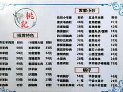 -桃记小吃(贞观街)