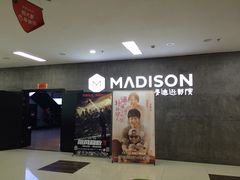 麦迪逊影院-德信影城(万泰城店)