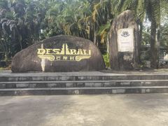 -石梅湾艾美度假酒店