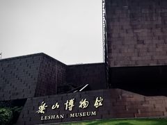 -乐山市博物馆