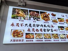 -永茂驴肉(莲池南大街总店)