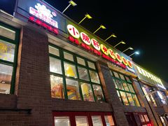 门面-钢管厂五区小郡肝火锅串串香(清河店)