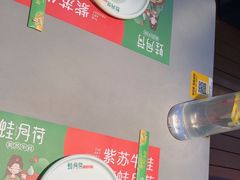 -蛙月荷·紫苏牛蛙(三街两巷店)