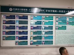 -天津市口腔医院(和平本部)