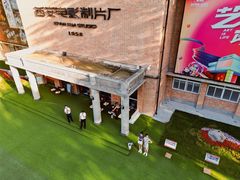 -西安电影制片厂