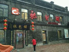 门面-张包铺(道外店)