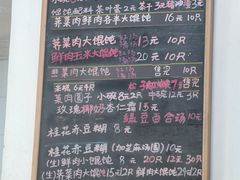 -吴家馄饨