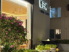 -枣子树·素食餐厅(普陀山店)
