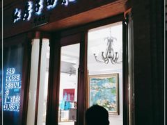 门面-红房子西菜馆(淮海中路店)