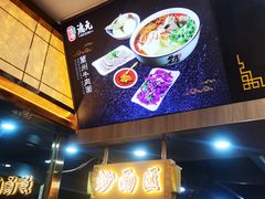 -德元兰州纯汤牛肉面(深圳首店)
