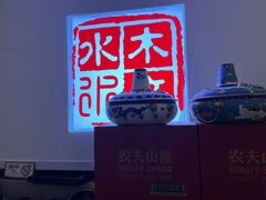 -庭院·冰煮羊·铜锅涮肉(西单店)