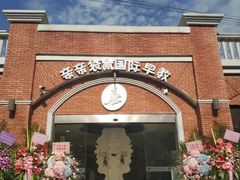 -凡育国际托育早教(大宁校区)