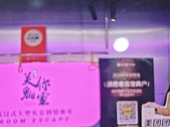 -关你鬼室大型密室逃脱(佛山创意园店)