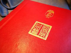 -羲和雅苑•北京烤鸭(平安国际金融中心店)