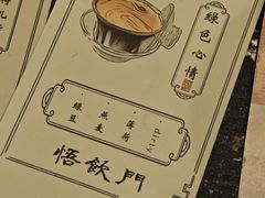 -悟饮门市景店