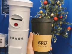 -杯欢制茶(三里屯店)