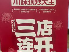 -乡村基·川味现炒大王(熙悦天街店)