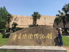 -自贡恐龙博物馆