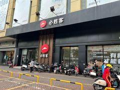 -必胜客(时代广场店)