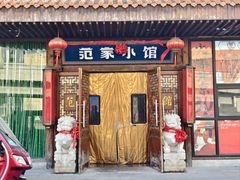 -范家小馆·四代传承烤鸭店(紫竹桥店)
