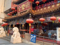 -金鼎轩(方庄天坛店)