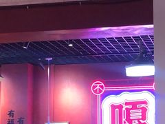 -嘎嘎鸭下巴·爆辣干锅(明教寺店)