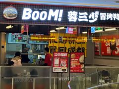 -蓉三少冒烤鸭·四川小吃集(北京首店)