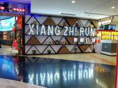 -保利MALL(天鹅湖店)