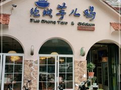 门面-绝城芋儿鸡(犀浦旗舰店)