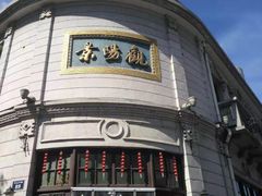 -景阳观(河坊街店)