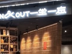 -一坐一忘云南菜(北京skp店)