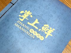 -掌上鲜(南顺城街店)