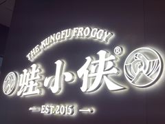 -蛙小侠(珠海华发商都店)