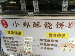 -朱记小郑酥烧饼(建康路店)