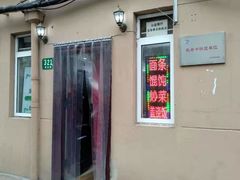 门面-玉华饮食店(茅台路店)