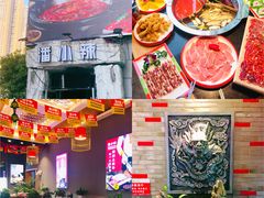 -潘小辣鲜肉老火锅