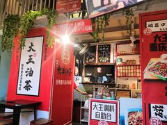 -大王油茶(二厂文创公园店)