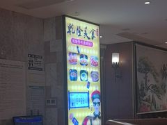 -乾隆美食·本帮菜(黄河路店)