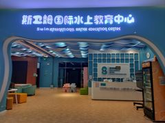 -Swim斯卫姆国际儿童游泳中心(红博中央公园店)